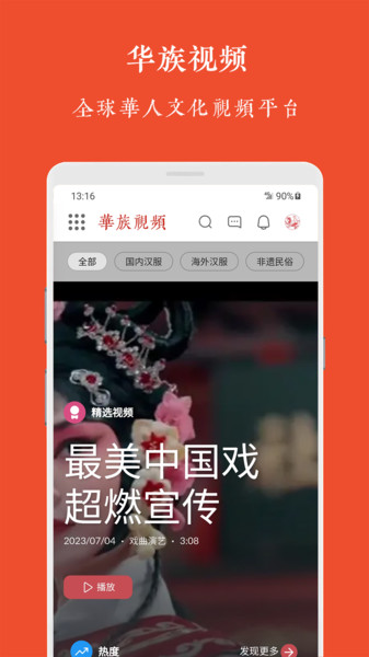 华族视频app手机版下载