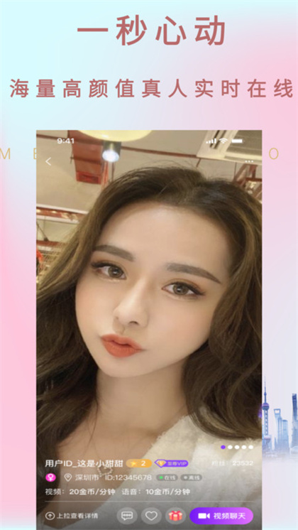 灵秀交友app免费版下载