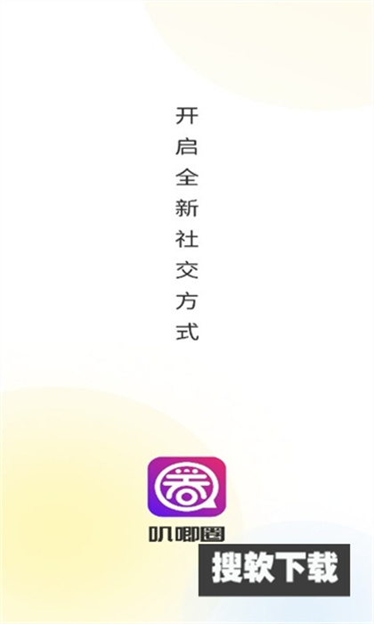 叽唧圈社交app手机版下载