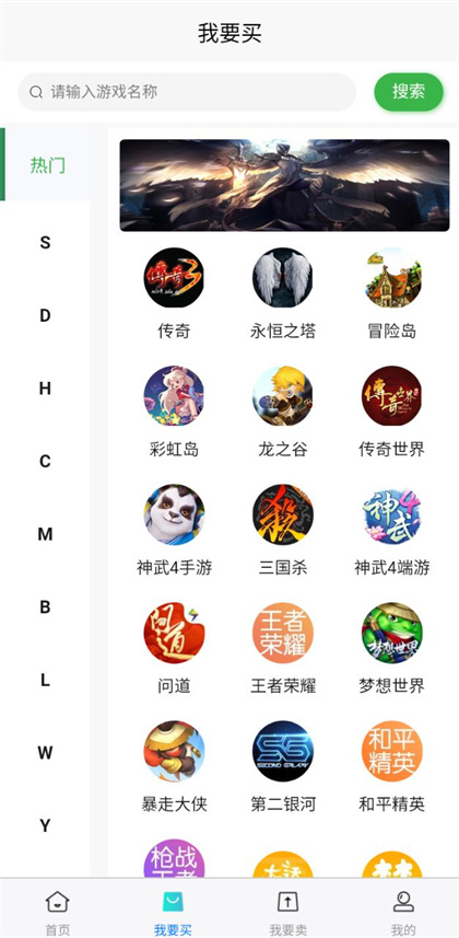 京选游戏交易app下载免费版