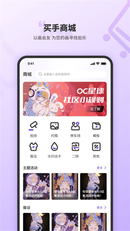 OC星球社区app手机版下载