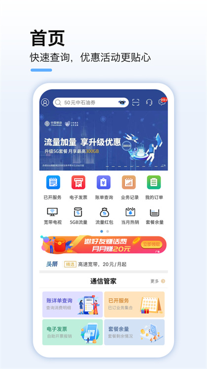 江苏移动app官方下载安装最新版本