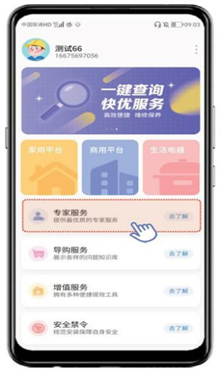 格力优服务APP2.0版下载官方免费版