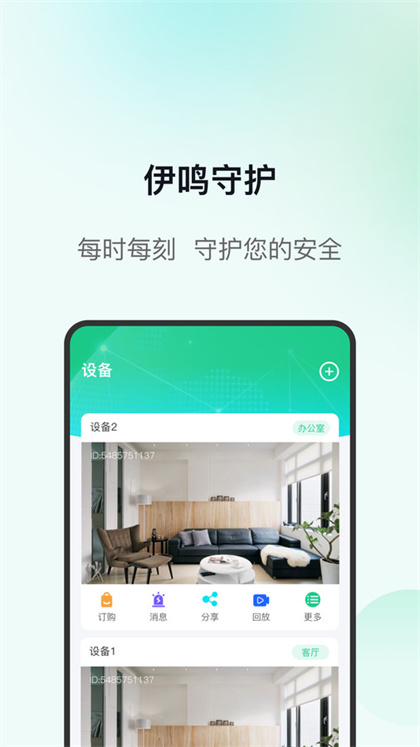伊鸣守护官方正版下载