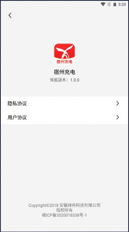 宿州充电app手机版下载
