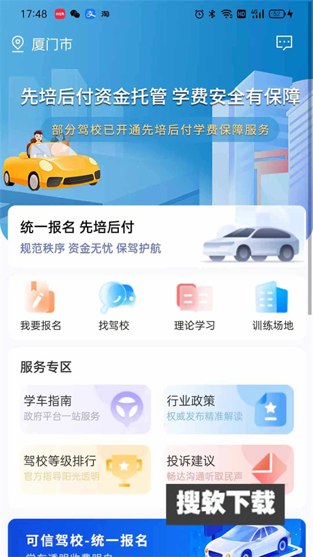 鹭学车app下载最新版