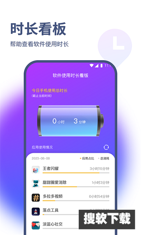 烁枫流量管家app免费版下载