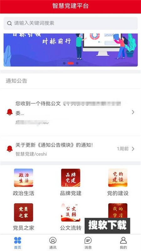 明德党建app官方版下载