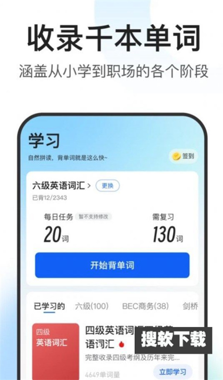 闪记词典app官方版下载安装