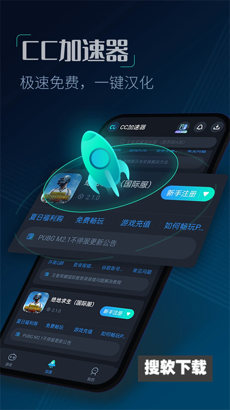 cc加速器下载官方正版2024