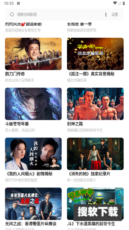搜搜影视APP官方下载安装