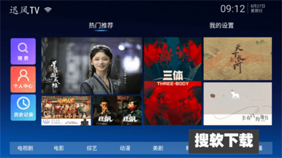 迅风TV软件去广告版下载