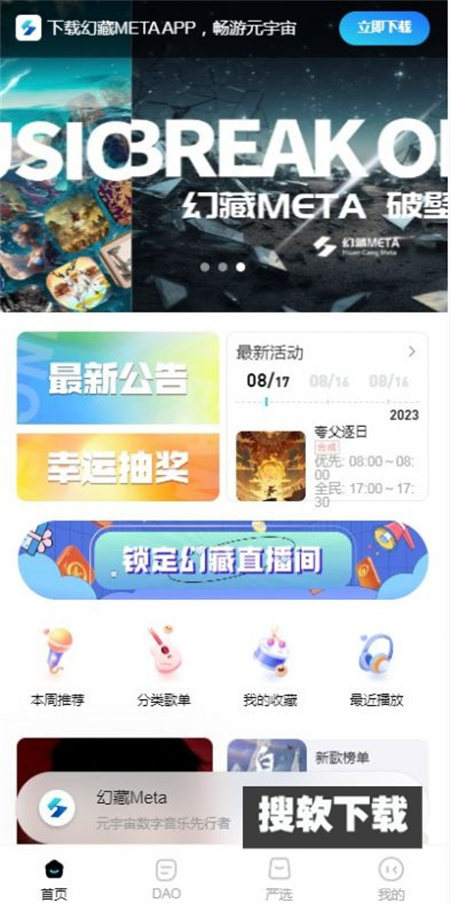 幻藏meta下载2023最新版