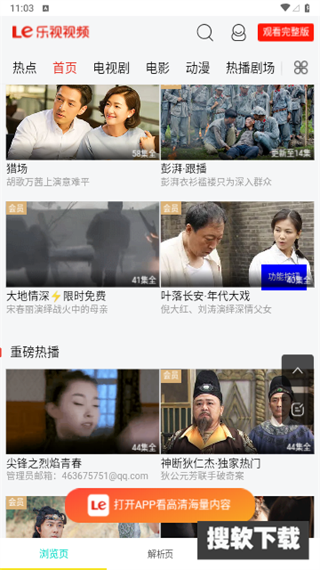 鸿宝影视追剧app去广告版下载