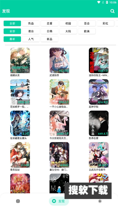 云漫漫画免费阅读软件下载