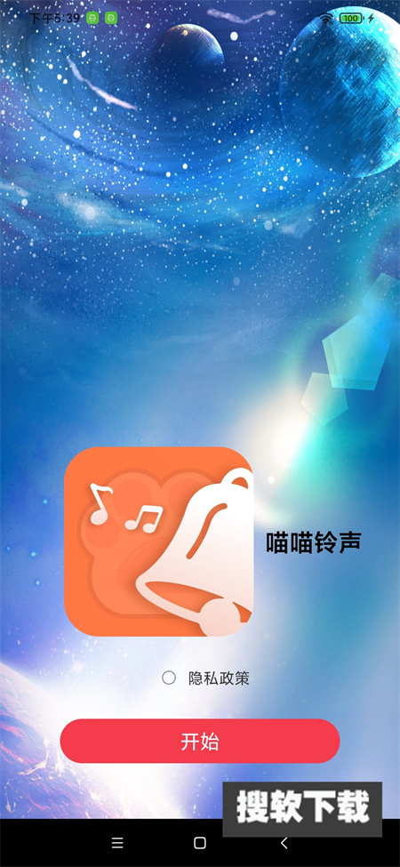 喵喵铃声app下载2023最新版