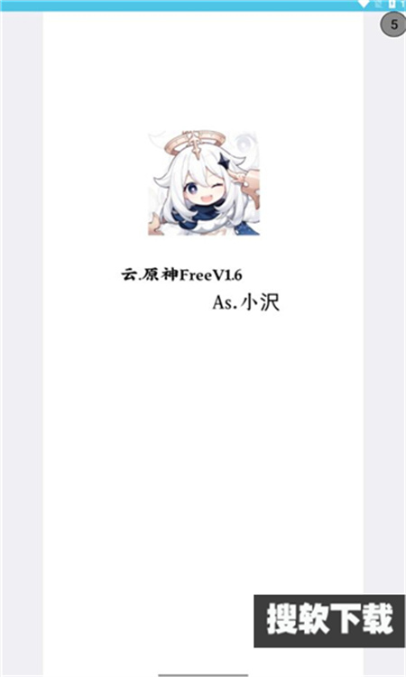 云原神free下载2023最新版