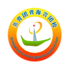 青海团校app