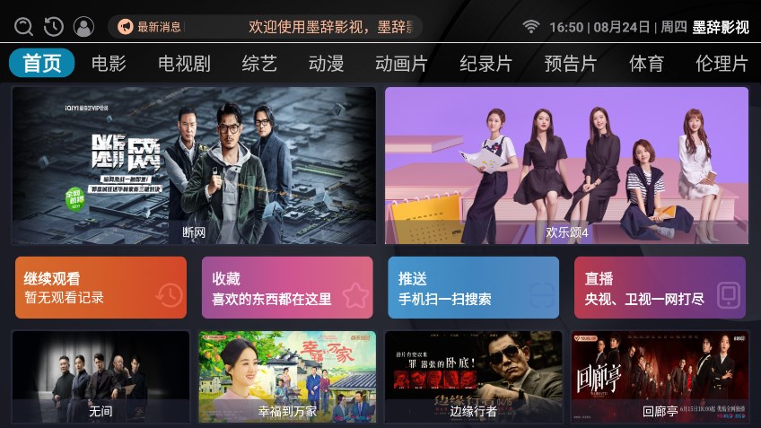 冰河影院app下载安装免费版
