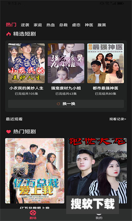 万贯短剧app官方最新版下载