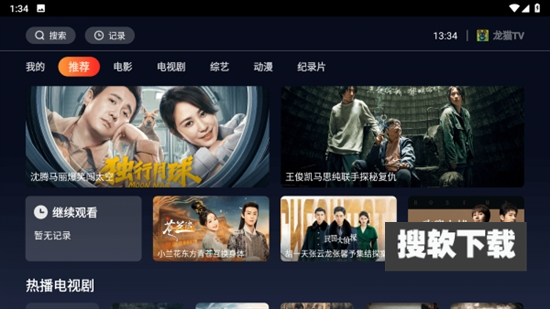 龙猫TV盒子去广告版下载