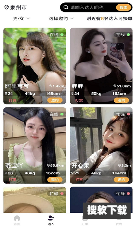 途途同城app官方版下载安装