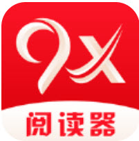 9x阅读器app