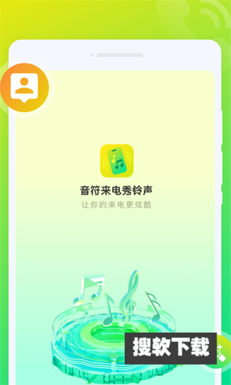 音符来电秀app下载官方版