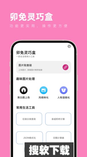 卯免灵巧盒app免费版下载