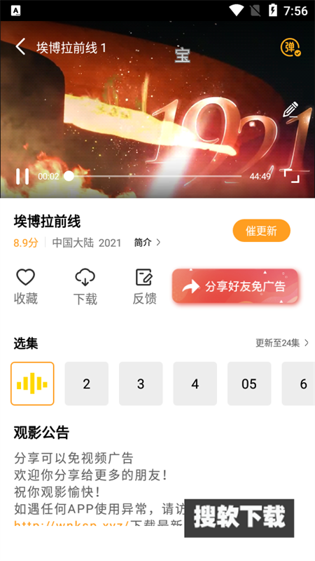 蜗牛视频免费追剧官方下载安装