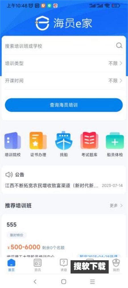 海员E家app下载2023最新版