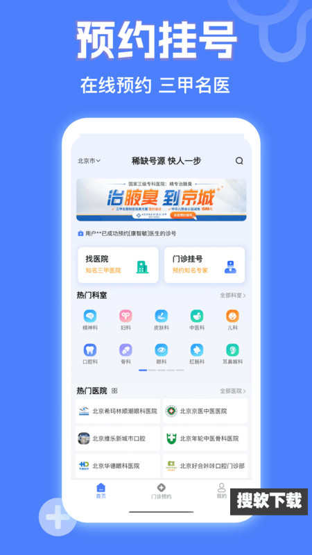 京医挂号网app下载官方版