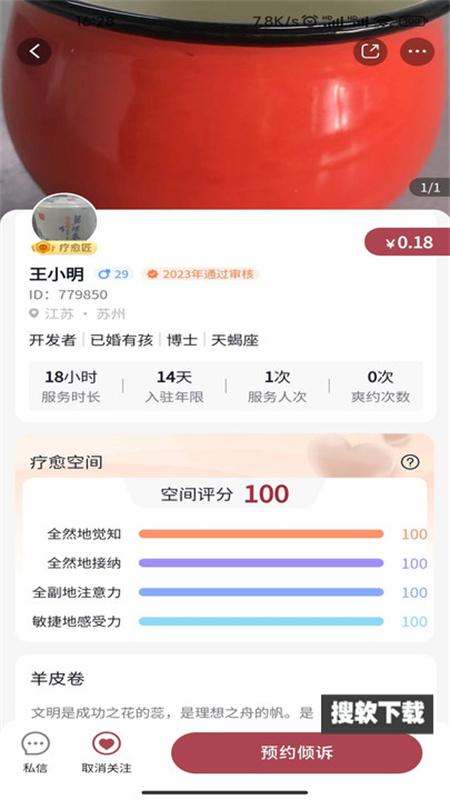 和风甬道倾诉app下载2023最新版