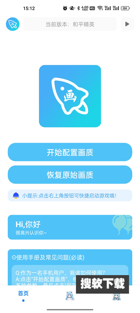 青辰画质助手下载手机版