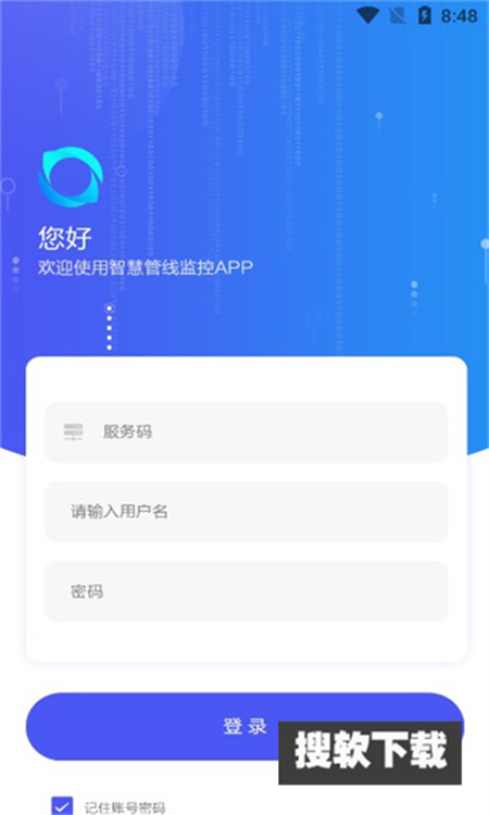 管线监控app免费版下载