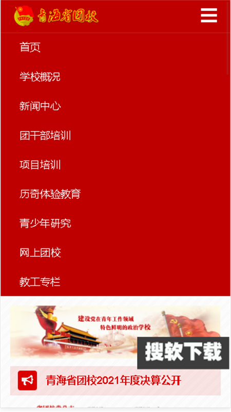 青海团校app官方版下载