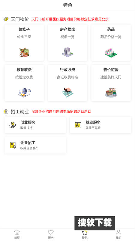 天门通app官方下载2023最新版