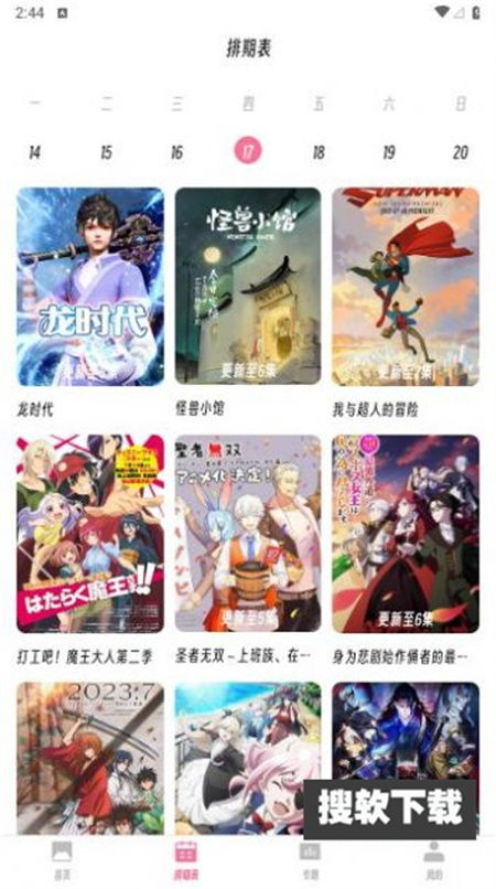 樱次元动漫app去广告版下载
