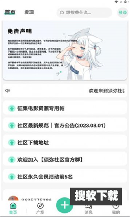 2025须弥社区最新版下载