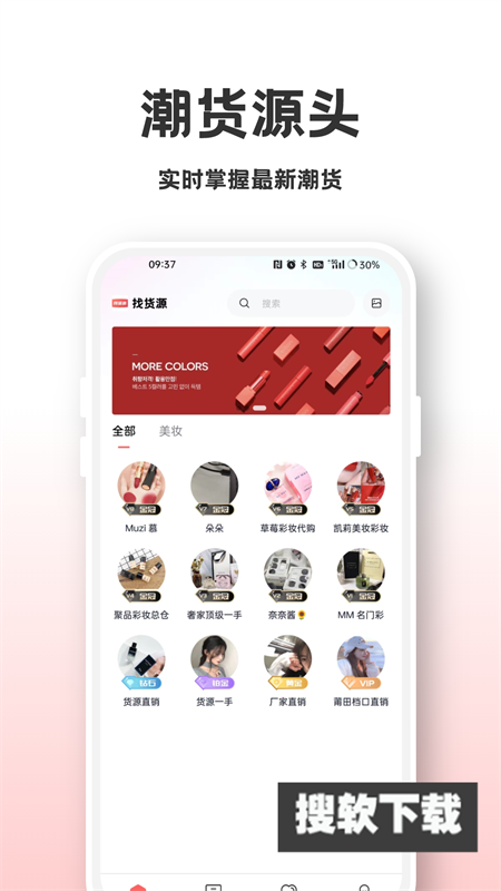 找货源app官方版下载