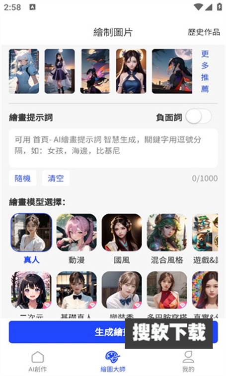 aiWaka绘画软件下载2023最新版