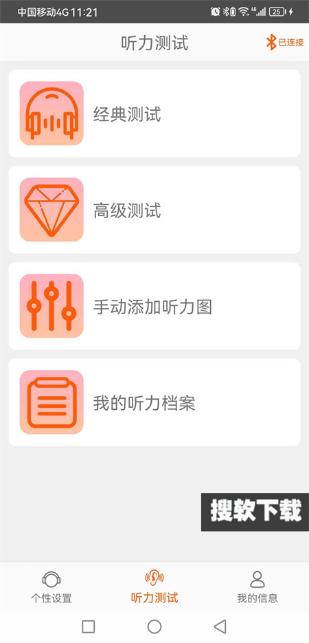 瑶音助听器app下载2024最新版