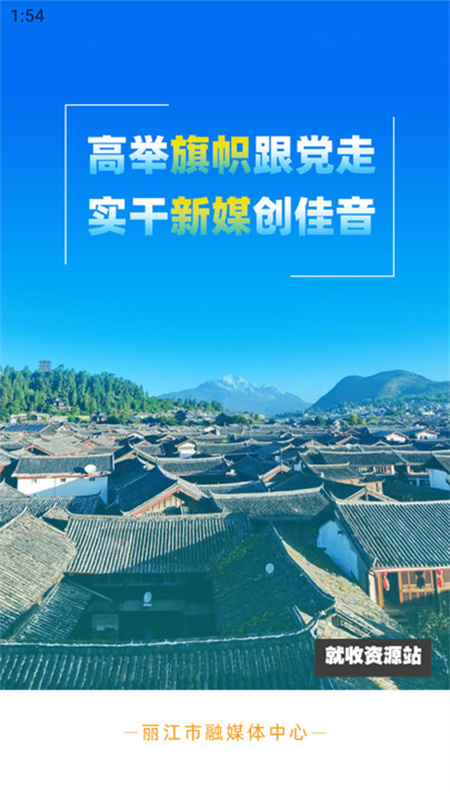 丽江融媒app官方版下载
