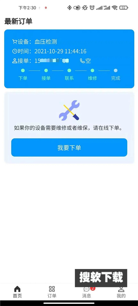 智慧医工app免费版下载