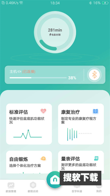 和睿盆底康复app下载官方版