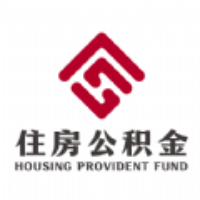 二连浩特公积金app