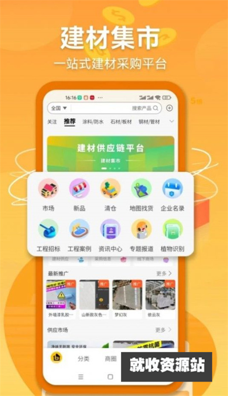 建材集市app官方版下载