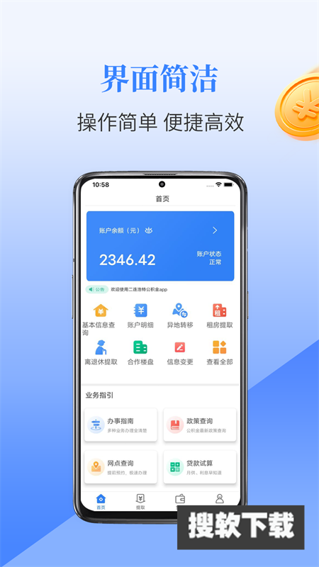 二连浩特公积金app官方版下载