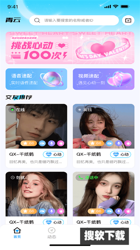 青云交友软件下载官方免费版