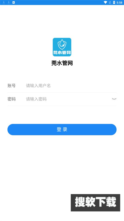 莞水管网app下载官方最新版